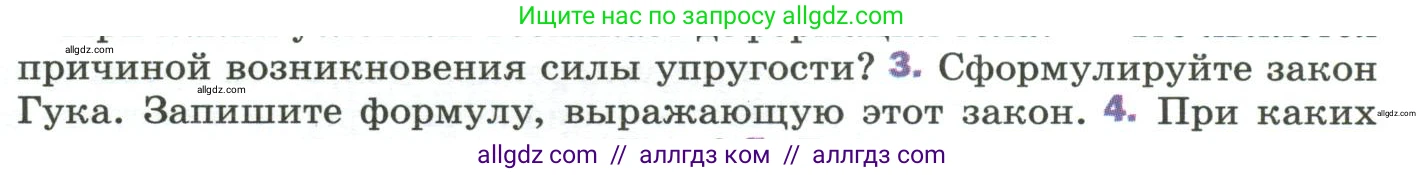 Физика, 9 класс Учебник, авторы: Пёрышкин И М, Гутник Елена Моисеевна, Иванов Александр Иванович, Петрова Мария Арсеньевна, издательство Просвещение, Москва, 2023, белого цвета, страница 81, номер 3, Условие