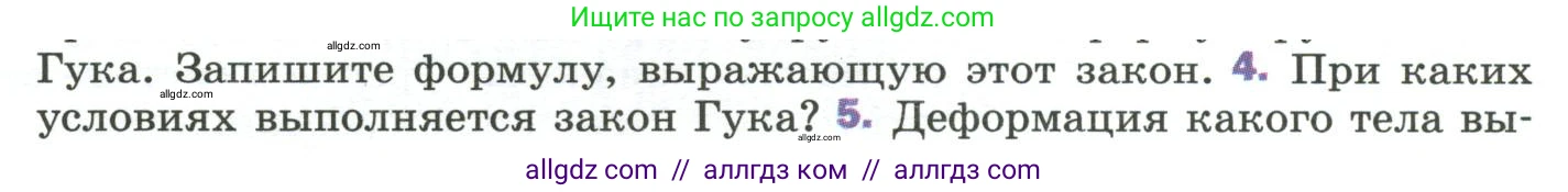 Физика, 9 класс Учебник, авторы: Пёрышкин И М, Гутник Елена Моисеевна, Иванов Александр Иванович, Петрова Мария Арсеньевна, издательство Просвещение, Москва, 2023, белого цвета, страница 81, номер 4, Условие