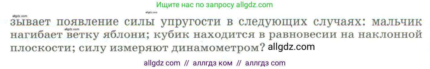 Физика, 9 класс Учебник, авторы: Пёрышкин И М, Гутник Елена Моисеевна, Иванов Александр Иванович, Петрова Мария Арсеньевна, издательство Просвещение, Москва, 2023, белого цвета, страница 81, номер 5, Условие (продолжение 2)