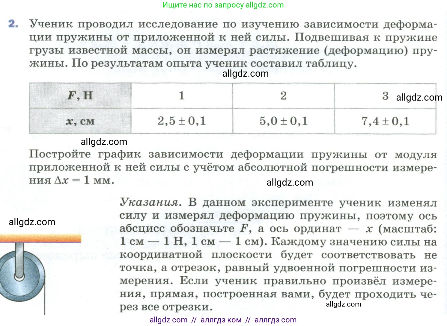 Физика, 9 класс Учебник, авторы: Пёрышкин И М, Гутник Елена Моисеевна, Иванов Александр Иванович, Петрова Мария Арсеньевна, издательство Просвещение, Москва, 2023, белого цвета, страница 82, номер 2, Условие