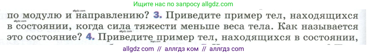 Физика, 9 класс Учебник, авторы: Пёрышкин И М, Гутник Елена Моисеевна, Иванов Александр Иванович, Петрова Мария Арсеньевна, издательство Просвещение, Москва, 2023, белого цвета, страница 86, номер 3, Условие