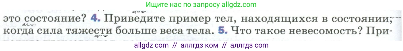 Физика, 9 класс Учебник, авторы: Пёрышкин И М, Гутник Елена Моисеевна, Иванов Александр Иванович, Петрова Мария Арсеньевна, издательство Просвещение, Москва, 2023, белого цвета, страница 86, номер 4, Условие