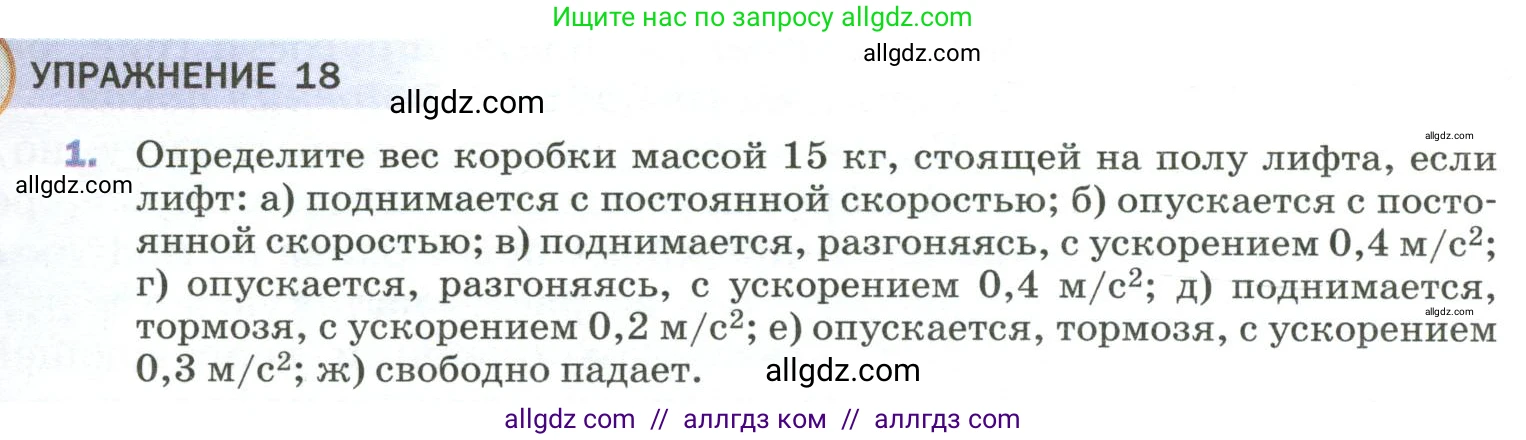Физика, 9 класс Учебник, авторы: Пёрышкин И М, Гутник Елена Моисеевна, Иванов Александр Иванович, Петрова Мария Арсеньевна, издательство Просвещение, Москва, 2023, белого цвета, страница 87, номер 1, Условие