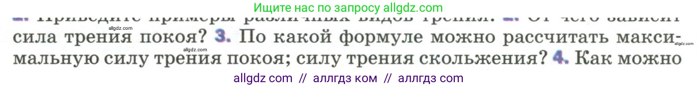 Физика, 9 класс Учебник, авторы: Пёрышкин И М, Гутник Елена Моисеевна, Иванов Александр Иванович, Петрова Мария Арсеньевна, издательство Просвещение, Москва, 2023, белого цвета, страница 92, номер 3, Условие