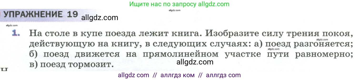 Физика, 9 класс Учебник, авторы: Пёрышкин И М, Гутник Елена Моисеевна, Иванов Александр Иванович, Петрова Мария Арсеньевна, издательство Просвещение, Москва, 2023, белого цвета, страница 92, номер 1, Условие