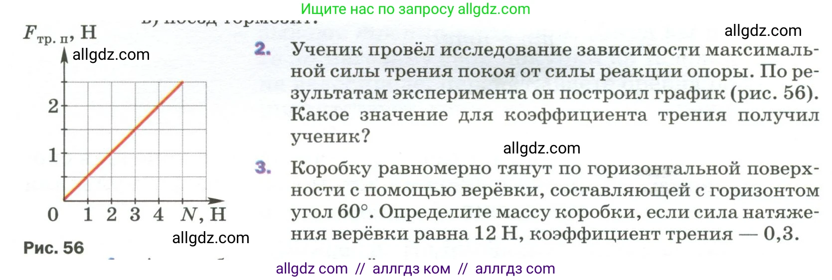 Физика, 9 класс Учебник, авторы: Пёрышкин И М, Гутник Елена Моисеевна, Иванов Александр Иванович, Петрова Мария Арсеньевна, издательство Просвещение, Москва, 2023, белого цвета, страница 92, номер 2, Условие