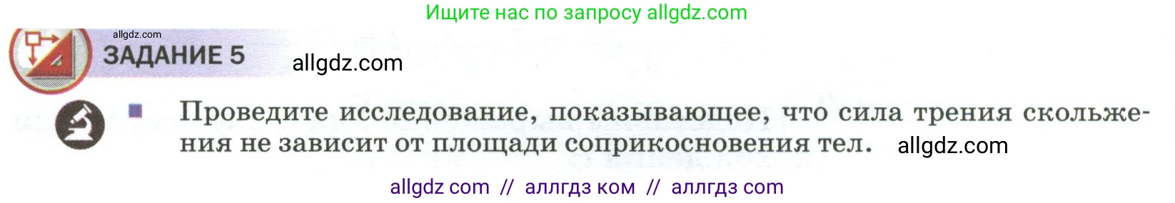 Физика, 9 класс Учебник, авторы: Пёрышкин И М, Гутник Елена Моисеевна, Иванов Александр Иванович, Петрова Мария Арсеньевна, издательство Просвещение, Москва, 2023, белого цвета, страница 92, Условие