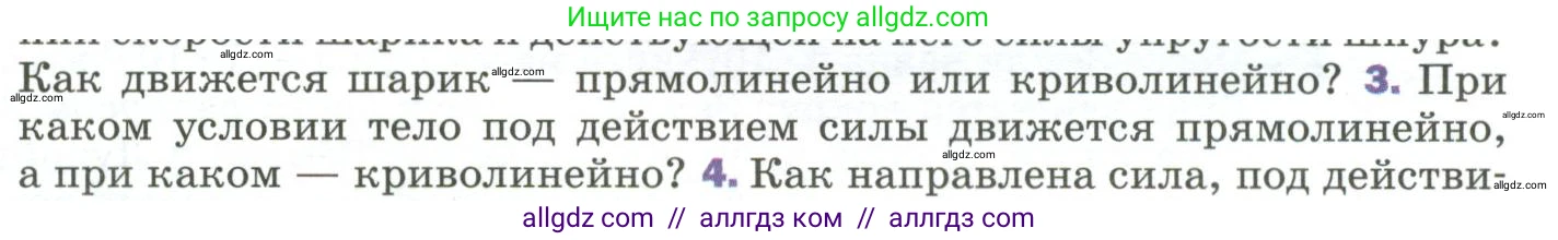 Физика, 9 класс Учебник, авторы: Пёрышкин И М, Гутник Елена Моисеевна, Иванов Александр Иванович, Петрова Мария Арсеньевна, издательство Просвещение, Москва, 2023, белого цвета, страница 97, номер 3, Условие