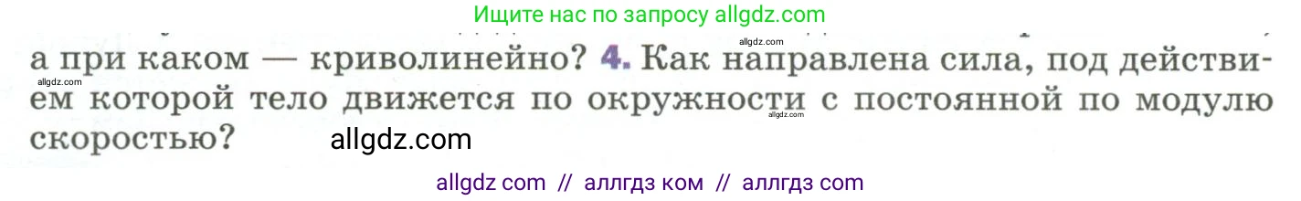 Физика, 9 класс Учебник, авторы: Пёрышкин И М, Гутник Елена Моисеевна, Иванов Александр Иванович, Петрова Мария Арсеньевна, издательство Просвещение, Москва, 2023, белого цвета, страница 97, номер 4, Условие