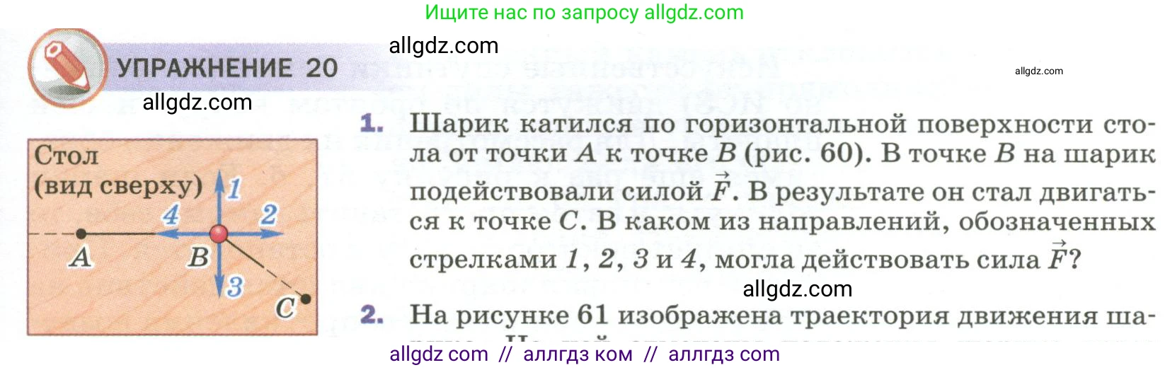 Физика, 9 класс Учебник, авторы: Пёрышкин И М, Гутник Елена Моисеевна, Иванов Александр Иванович, Петрова Мария Арсеньевна, издательство Просвещение, Москва, 2023, белого цвета, страница 97, номер 1, Условие