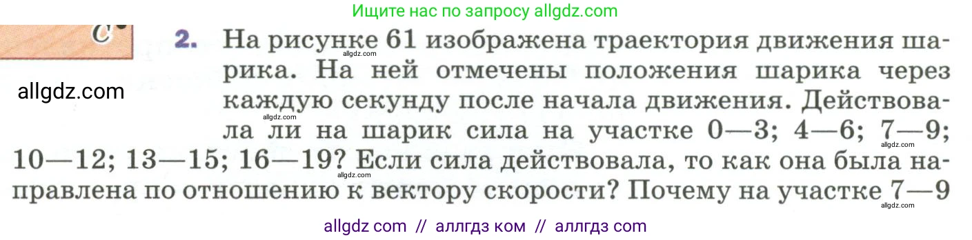 Физика, 9 класс Учебник, авторы: Пёрышкин И М, Гутник Елена Моисеевна, Иванов Александр Иванович, Петрова Мария Арсеньевна, издательство Просвещение, Москва, 2023, белого цвета, страница 97, номер 2, Условие