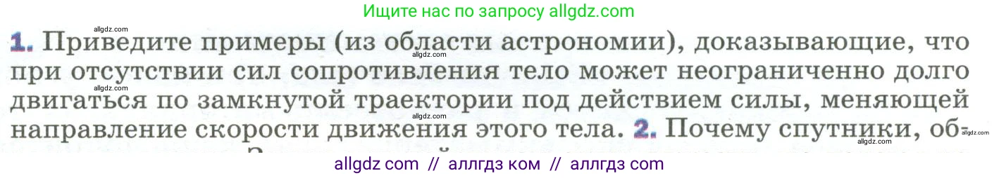 Физика, 9 класс Учебник, авторы: Пёрышкин И М, Гутник Елена Моисеевна, Иванов Александр Иванович, Петрова Мария Арсеньевна, издательство Просвещение, Москва, 2023, белого цвета, страница 103, номер 1, Условие