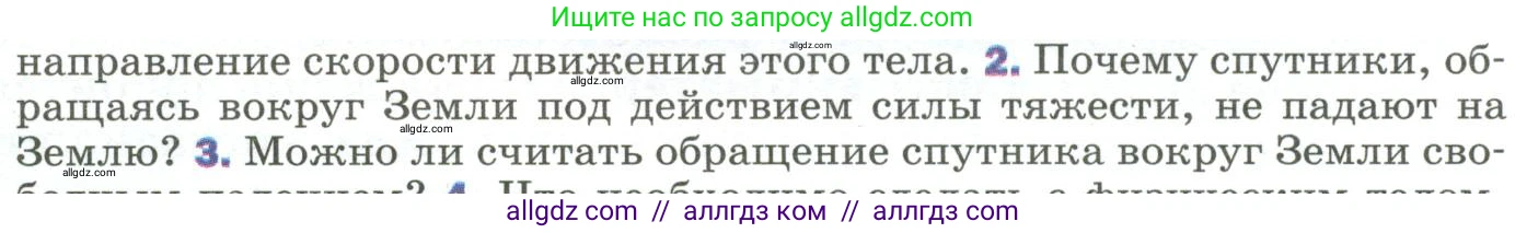 Физика, 9 класс Учебник, авторы: Пёрышкин И М, Гутник Елена Моисеевна, Иванов Александр Иванович, Петрова Мария Арсеньевна, издательство Просвещение, Москва, 2023, белого цвета, страница 103, номер 2, Условие