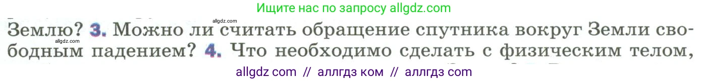 Физика, 9 класс Учебник, авторы: Пёрышкин И М, Гутник Елена Моисеевна, Иванов Александр Иванович, Петрова Мария Арсеньевна, издательство Просвещение, Москва, 2023, белого цвета, страница 103, номер 3, Условие