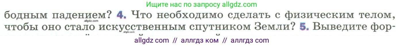 Физика, 9 класс Учебник, авторы: Пёрышкин И М, Гутник Елена Моисеевна, Иванов Александр Иванович, Петрова Мария Арсеньевна, издательство Просвещение, Москва, 2023, белого цвета, страница 103, номер 4, Условие