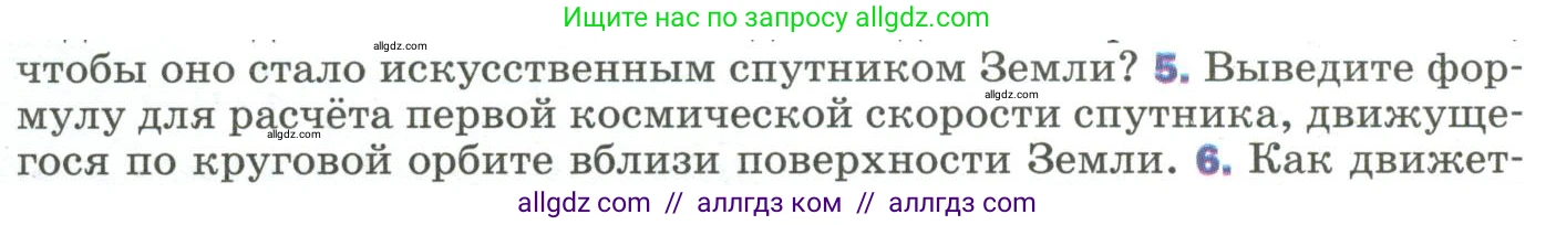 Физика, 9 класс Учебник, авторы: Пёрышкин И М, Гутник Елена Моисеевна, Иванов Александр Иванович, Петрова Мария Арсеньевна, издательство Просвещение, Москва, 2023, белого цвета, страница 103, номер 5, Условие