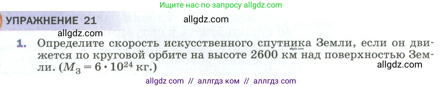 Физика, 9 класс Учебник, авторы: Пёрышкин И М, Гутник Елена Моисеевна, Иванов Александр Иванович, Петрова Мария Арсеньевна, издательство Просвещение, Москва, 2023, белого цвета, страница 103, номер 1, Условие
