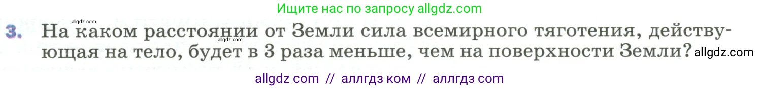 Физика, 9 класс Учебник, авторы: Пёрышкин И М, Гутник Елена Моисеевна, Иванов Александр Иванович, Петрова Мария Арсеньевна, издательство Просвещение, Москва, 2023, белого цвета, страница 103, номер 3, Условие