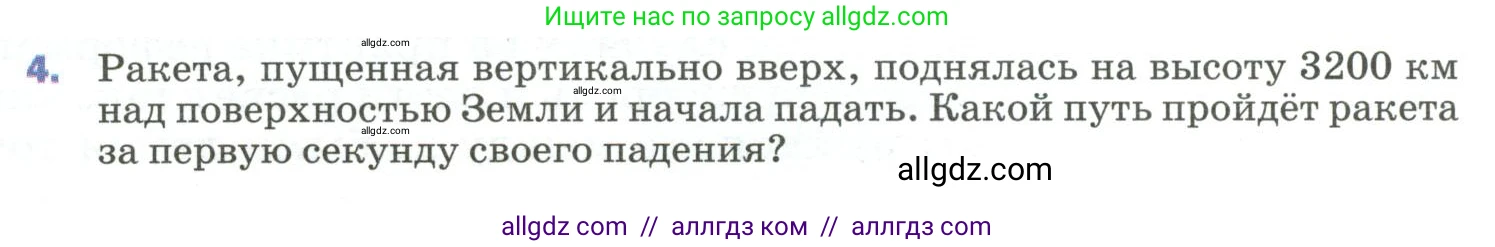 Физика, 9 класс Учебник, авторы: Пёрышкин И М, Гутник Елена Моисеевна, Иванов Александр Иванович, Петрова Мария Арсеньевна, издательство Просвещение, Москва, 2023, белого цвета, страница 103, номер 4, Условие