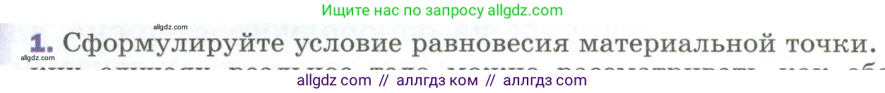 Физика, 9 класс Учебник, авторы: Пёрышкин И М, Гутник Елена Моисеевна, Иванов Александр Иванович, Петрова Мария Арсеньевна, издательство Просвещение, Москва, 2023, белого цвета, страница 110, номер 1, Условие
