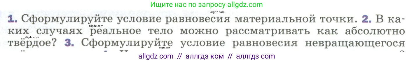Физика, 9 класс Учебник, авторы: Пёрышкин И М, Гутник Елена Моисеевна, Иванов Александр Иванович, Петрова Мария Арсеньевна, издательство Просвещение, Москва, 2023, белого цвета, страница 110, номер 2, Условие