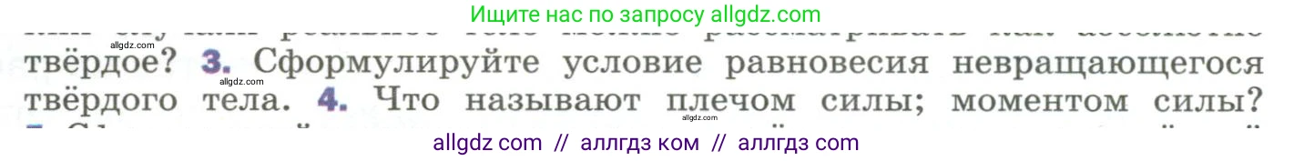 Физика, 9 класс Учебник, авторы: Пёрышкин И М, Гутник Елена Моисеевна, Иванов Александр Иванович, Петрова Мария Арсеньевна, издательство Просвещение, Москва, 2023, белого цвета, страница 110, номер 3, Условие