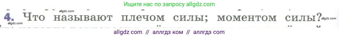 Физика, 9 класс Учебник, авторы: Пёрышкин И М, Гутник Елена Моисеевна, Иванов Александр Иванович, Петрова Мария Арсеньевна, издательство Просвещение, Москва, 2023, белого цвета, страница 110, номер 4, Условие