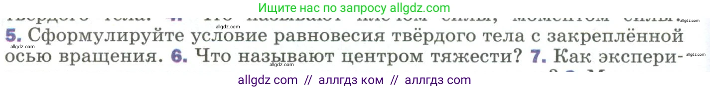 Физика, 9 класс Учебник, авторы: Пёрышкин И М, Гутник Елена Моисеевна, Иванов Александр Иванович, Петрова Мария Арсеньевна, издательство Просвещение, Москва, 2023, белого цвета, страница 110, номер 5, Условие