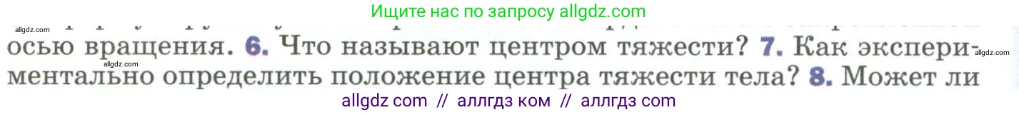 Физика, 9 класс Учебник, авторы: Пёрышкин И М, Гутник Елена Моисеевна, Иванов Александр Иванович, Петрова Мария Арсеньевна, издательство Просвещение, Москва, 2023, белого цвета, страница 110, номер 7, Условие