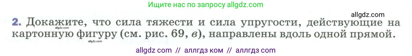 Физика, 9 класс Учебник, авторы: Пёрышкин И М, Гутник Елена Моисеевна, Иванов Александр Иванович, Петрова Мария Арсеньевна, издательство Просвещение, Москва, 2023, белого цвета, страница 110, номер 2, Условие