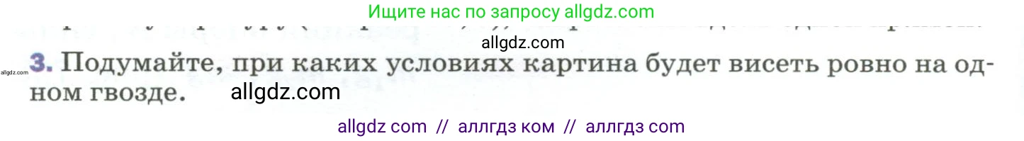 Физика, 9 класс Учебник, авторы: Пёрышкин И М, Гутник Елена Моисеевна, Иванов Александр Иванович, Петрова Мария Арсеньевна, издательство Просвещение, Москва, 2023, белого цвета, страница 110, номер 3, Условие