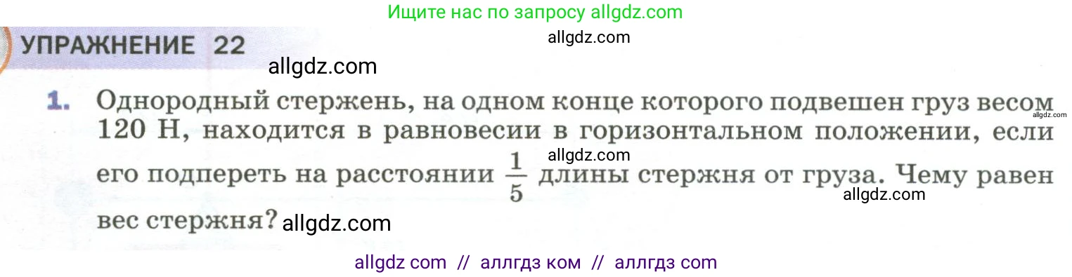 Физика, 9 класс Учебник, авторы: Пёрышкин И М, Гутник Елена Моисеевна, Иванов Александр Иванович, Петрова Мария Арсеньевна, издательство Просвещение, Москва, 2023, белого цвета, страница 110, номер 1, Условие
