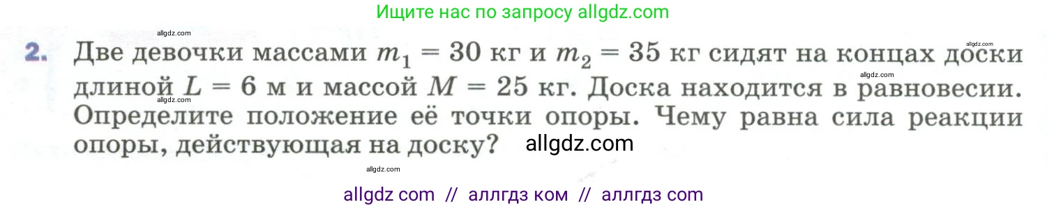 Физика, 9 класс Учебник, авторы: Пёрышкин И М, Гутник Елена Моисеевна, Иванов Александр Иванович, Петрова Мария Арсеньевна, издательство Просвещение, Москва, 2023, белого цвета, страница 110, номер 2, Условие