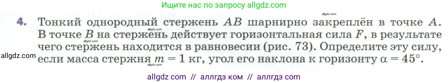 Физика, 9 класс Учебник, авторы: Пёрышкин И М, Гутник Елена Моисеевна, Иванов Александр Иванович, Петрова Мария Арсеньевна, издательство Просвещение, Москва, 2023, белого цвета, страница 111, номер 4, Условие