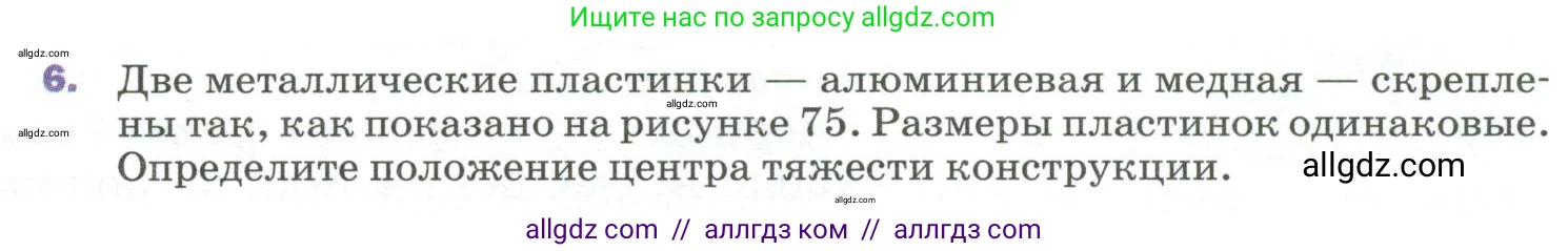Физика, 9 класс Учебник, авторы: Пёрышкин И М, Гутник Елена Моисеевна, Иванов Александр Иванович, Петрова Мария Арсеньевна, издательство Просвещение, Москва, 2023, белого цвета, страница 111, номер 6, Условие