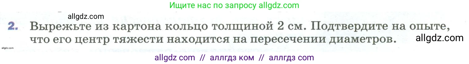 Физика, 9 класс Учебник, авторы: Пёрышкин И М, Гутник Елена Моисеевна, Иванов Александр Иванович, Петрова Мария Арсеньевна, издательство Просвещение, Москва, 2023, белого цвета, страница 111, номер 2, Условие