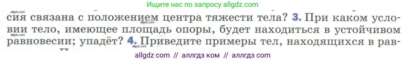Физика, 9 класс Учебник, авторы: Пёрышкин И М, Гутник Елена Моисеевна, Иванов Александр Иванович, Петрова Мария Арсеньевна, издательство Просвещение, Москва, 2023, белого цвета, страница 114, номер 3, Условие