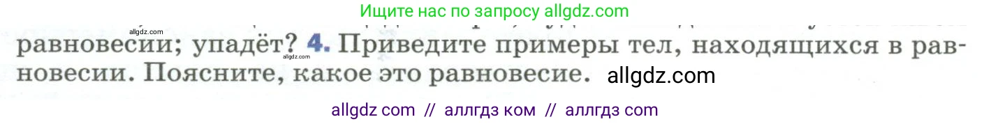 Физика, 9 класс Учебник, авторы: Пёрышкин И М, Гутник Елена Моисеевна, Иванов Александр Иванович, Петрова Мария Арсеньевна, издательство Просвещение, Москва, 2023, белого цвета, страница 114, номер 4, Условие