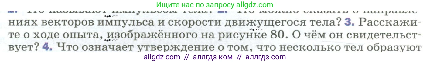 Физика, 9 класс Учебник, авторы: Пёрышкин И М, Гутник Елена Моисеевна, Иванов Александр Иванович, Петрова Мария Арсеньевна, издательство Просвещение, Москва, 2023, белого цвета, страница 120, номер 3, Условие
