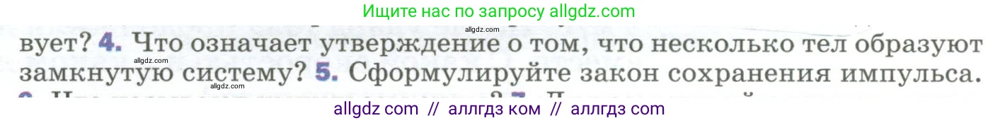 Физика, 9 класс Учебник, авторы: Пёрышкин И М, Гутник Елена Моисеевна, Иванов Александр Иванович, Петрова Мария Арсеньевна, издательство Просвещение, Москва, 2023, белого цвета, страница 120, номер 4, Условие