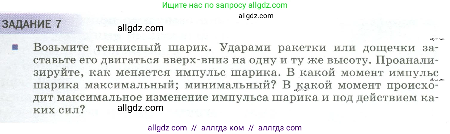 Физика, 9 класс Учебник, авторы: Пёрышкин И М, Гутник Елена Моисеевна, Иванов Александр Иванович, Петрова Мария Арсеньевна, издательство Просвещение, Москва, 2023, белого цвета, страница 121, Условие