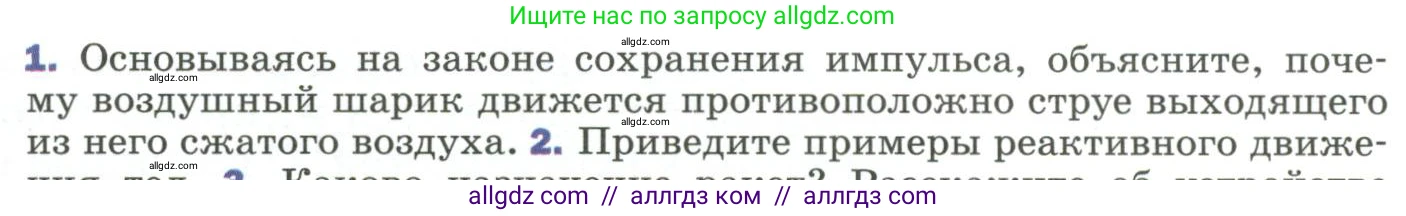 Физика, 9 класс Учебник, авторы: Пёрышкин И М, Гутник Елена Моисеевна, Иванов Александр Иванович, Петрова Мария Арсеньевна, издательство Просвещение, Москва, 2023, белого цвета, страница 125, номер 1, Условие