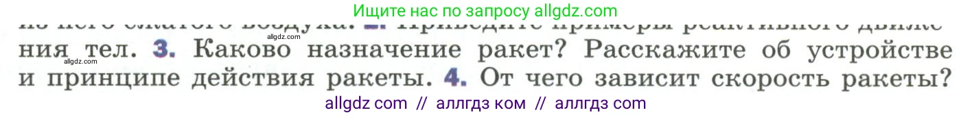 Физика, 9 класс Учебник, авторы: Пёрышкин И М, Гутник Елена Моисеевна, Иванов Александр Иванович, Петрова Мария Арсеньевна, издательство Просвещение, Москва, 2023, белого цвета, страница 125, номер 3, Условие