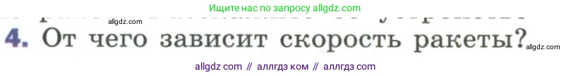 Физика, 9 класс Учебник, авторы: Пёрышкин И М, Гутник Елена Моисеевна, Иванов Александр Иванович, Петрова Мария Арсеньевна, издательство Просвещение, Москва, 2023, белого цвета, страница 125, номер 4, Условие