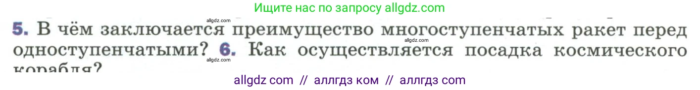 Физика, 9 класс Учебник, авторы: Пёрышкин И М, Гутник Елена Моисеевна, Иванов Александр Иванович, Петрова Мария Арсеньевна, издательство Просвещение, Москва, 2023, белого цвета, страница 125, номер 5, Условие