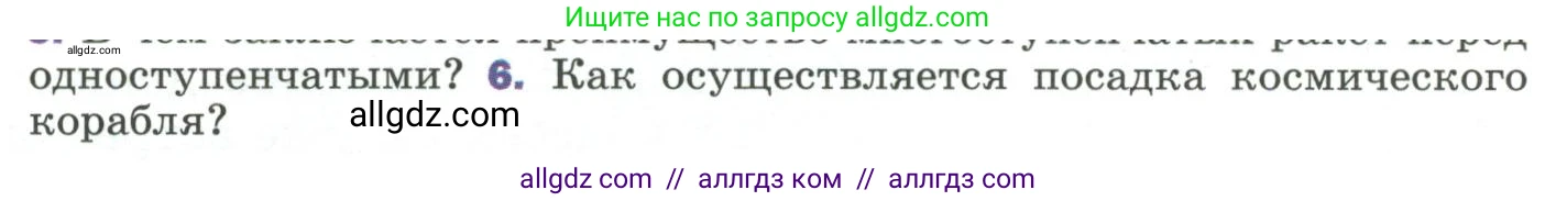 Физика, 9 класс Учебник, авторы: Пёрышкин И М, Гутник Елена Моисеевна, Иванов Александр Иванович, Петрова Мария Арсеньевна, издательство Просвещение, Москва, 2023, белого цвета, страница 125, номер 6, Условие