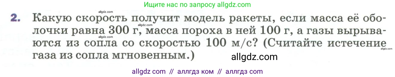 Физика, 9 класс Учебник, авторы: Пёрышкин И М, Гутник Елена Моисеевна, Иванов Александр Иванович, Петрова Мария Арсеньевна, издательство Просвещение, Москва, 2023, белого цвета, страница 125, номер 2, Условие