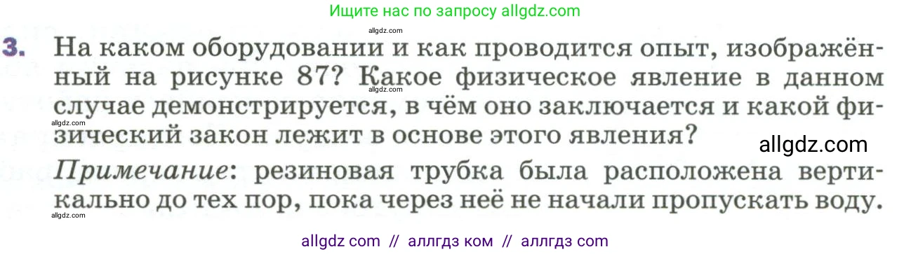 Физика, 9 класс Учебник, авторы: Пёрышкин И М, Гутник Елена Моисеевна, Иванов Александр Иванович, Петрова Мария Арсеньевна, издательство Просвещение, Москва, 2023, белого цвета, страница 125, номер 3, Условие