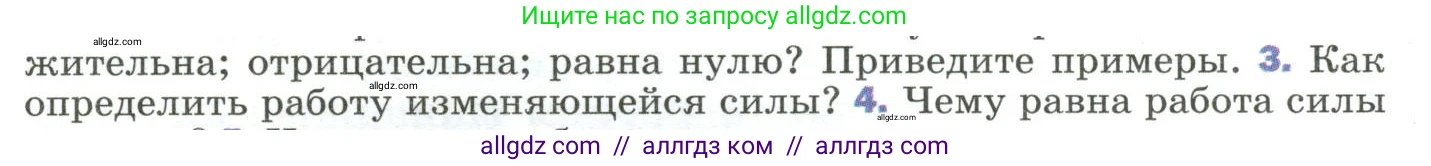 Физика, 9 класс Учебник, авторы: Пёрышкин И М, Гутник Елена Моисеевна, Иванов Александр Иванович, Петрова Мария Арсеньевна, издательство Просвещение, Москва, 2023, белого цвета, страница 131, номер 3, Условие