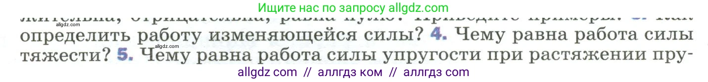 Физика, 9 класс Учебник, авторы: Пёрышкин И М, Гутник Елена Моисеевна, Иванов Александр Иванович, Петрова Мария Арсеньевна, издательство Просвещение, Москва, 2023, белого цвета, страница 131, номер 4, Условие